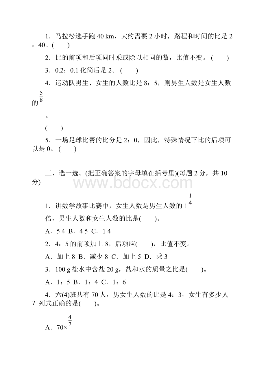 学年人教版六年级数学上册第4单元测试题含答案.docx_第3页