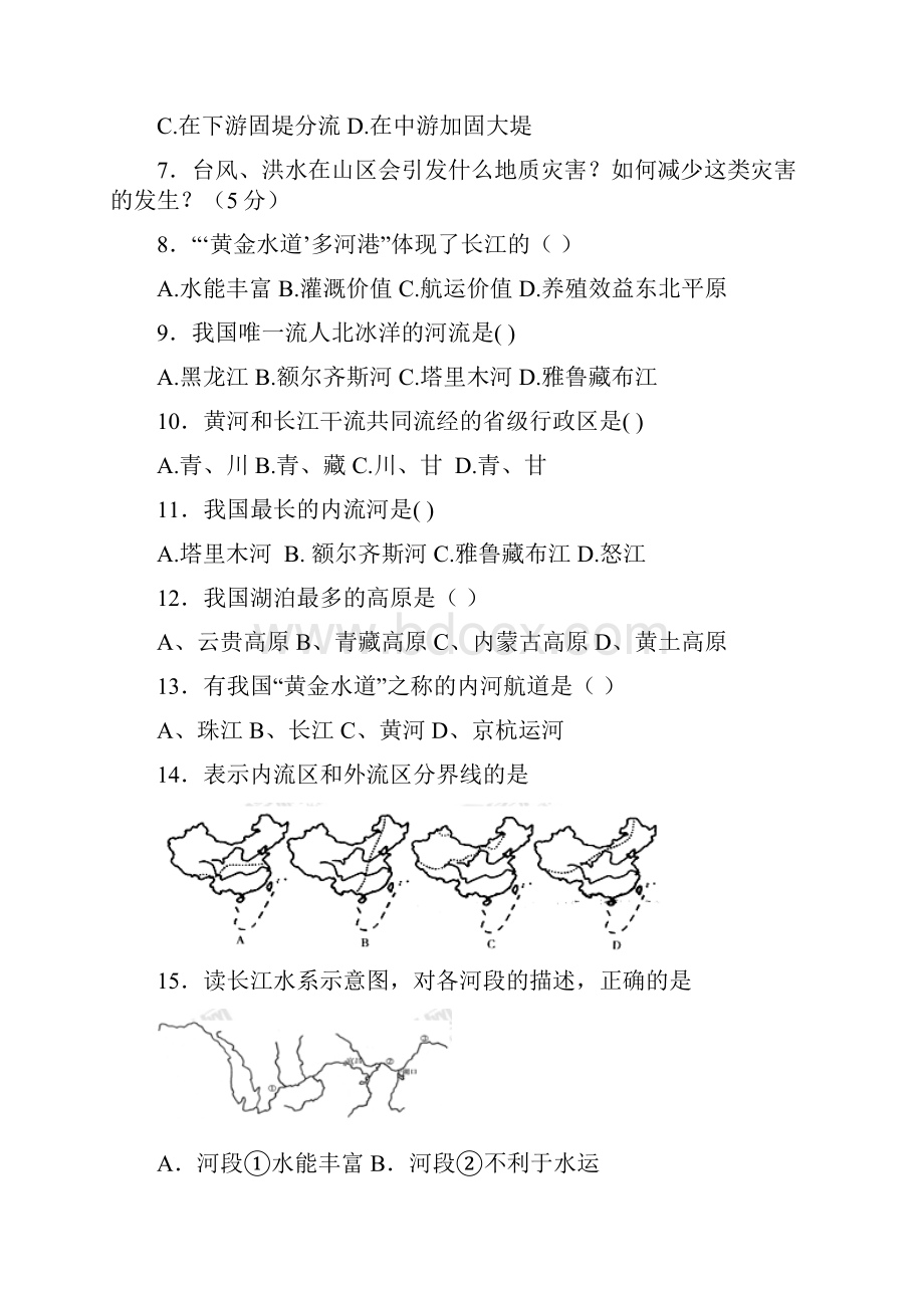 名师精编中考地理二轮专题复习 河流和湖泊.docx_第2页