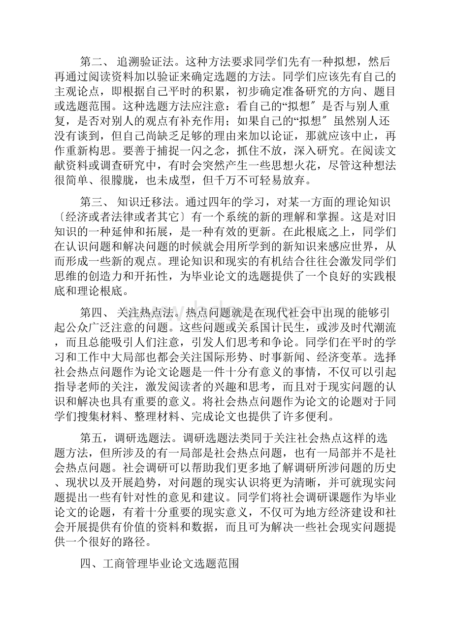 工商管理论文大全.docx_第3页