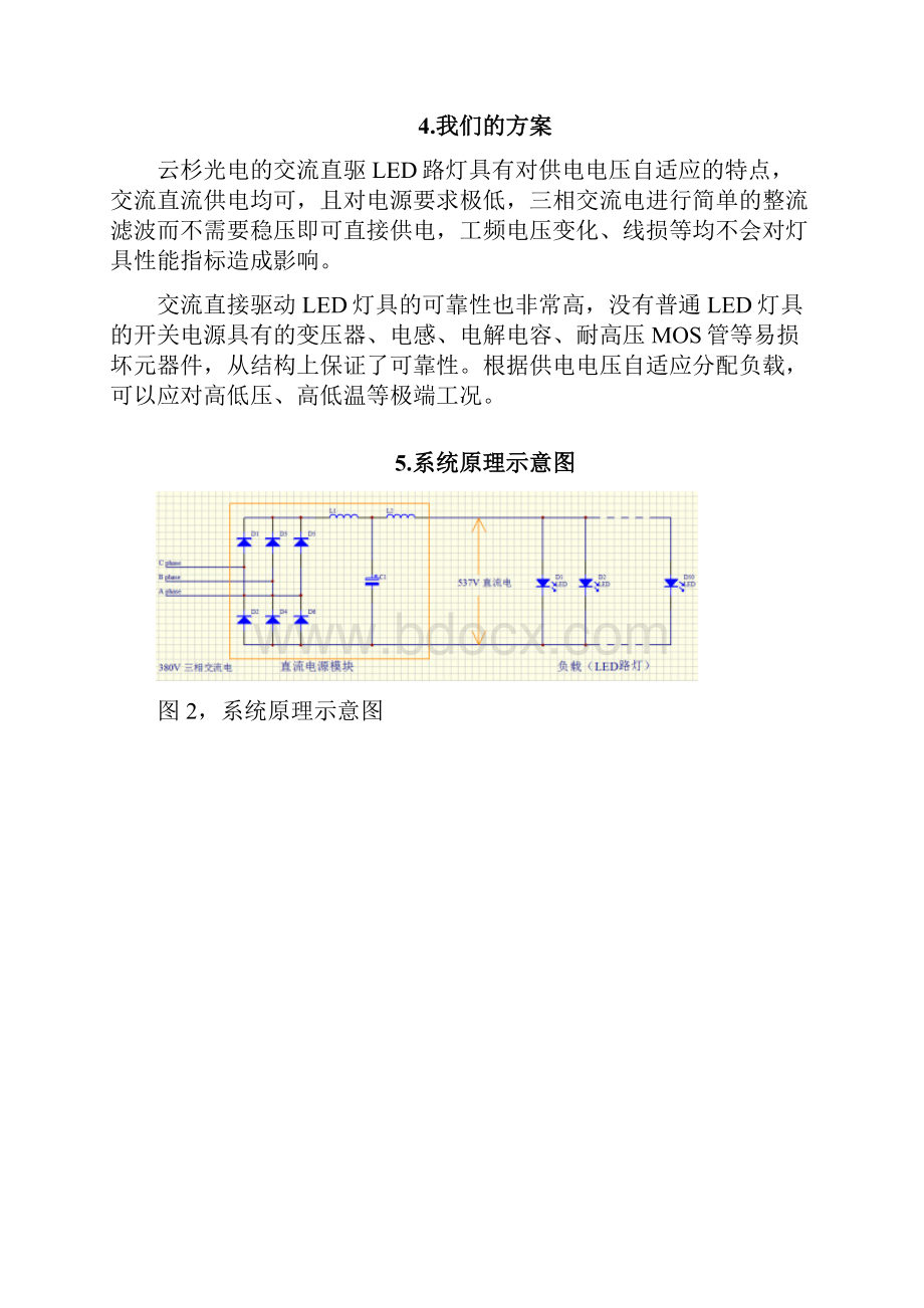 大功率10kW集中式直流供电LED路灯照明系统方案V20.docx_第3页