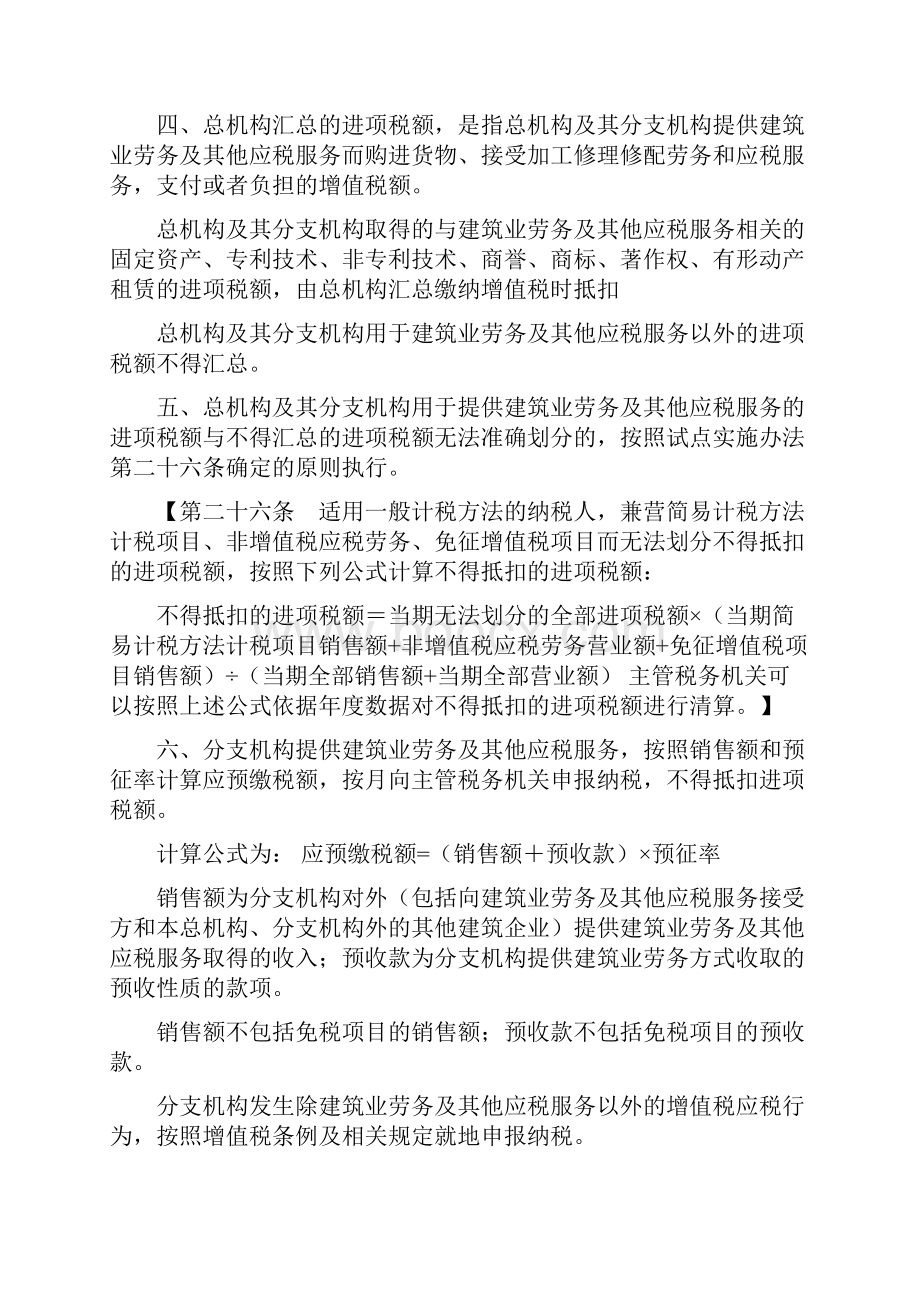 建筑业营改增纳税地点如何确定.docx_第2页