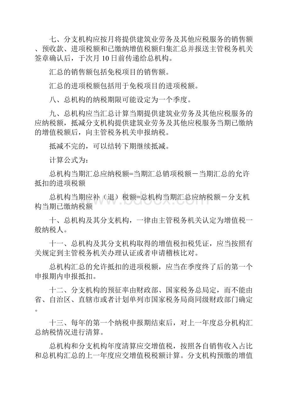 建筑业营改增纳税地点如何确定.docx_第3页