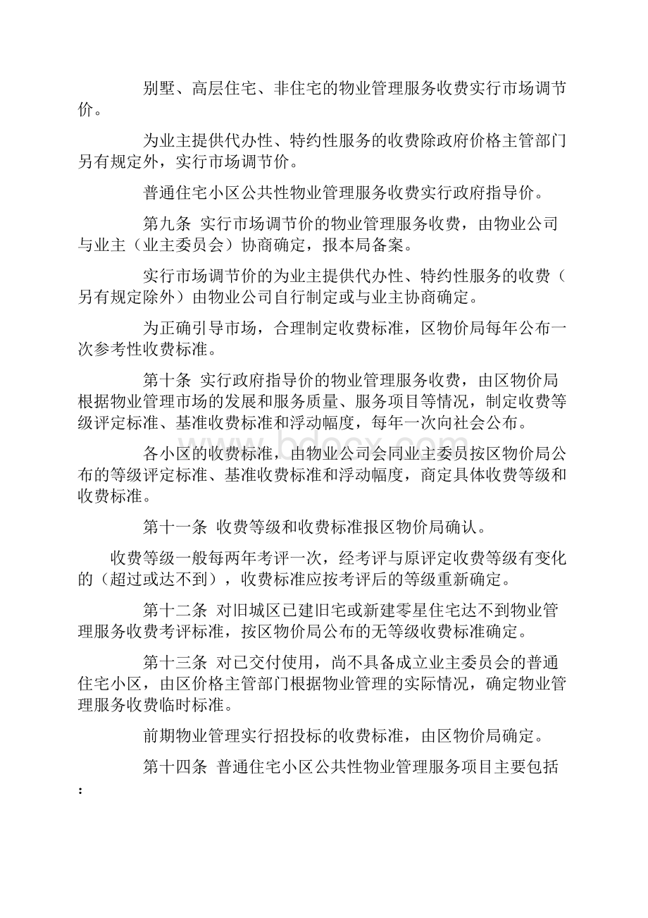 余杭区物业管理服务收费管理实施细则doc.docx_第2页