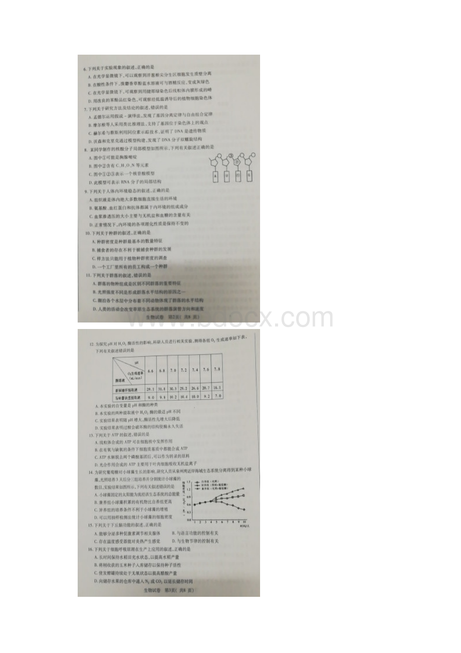 福建省泉州市届高三生物上学期单科质量检查试题.docx_第2页