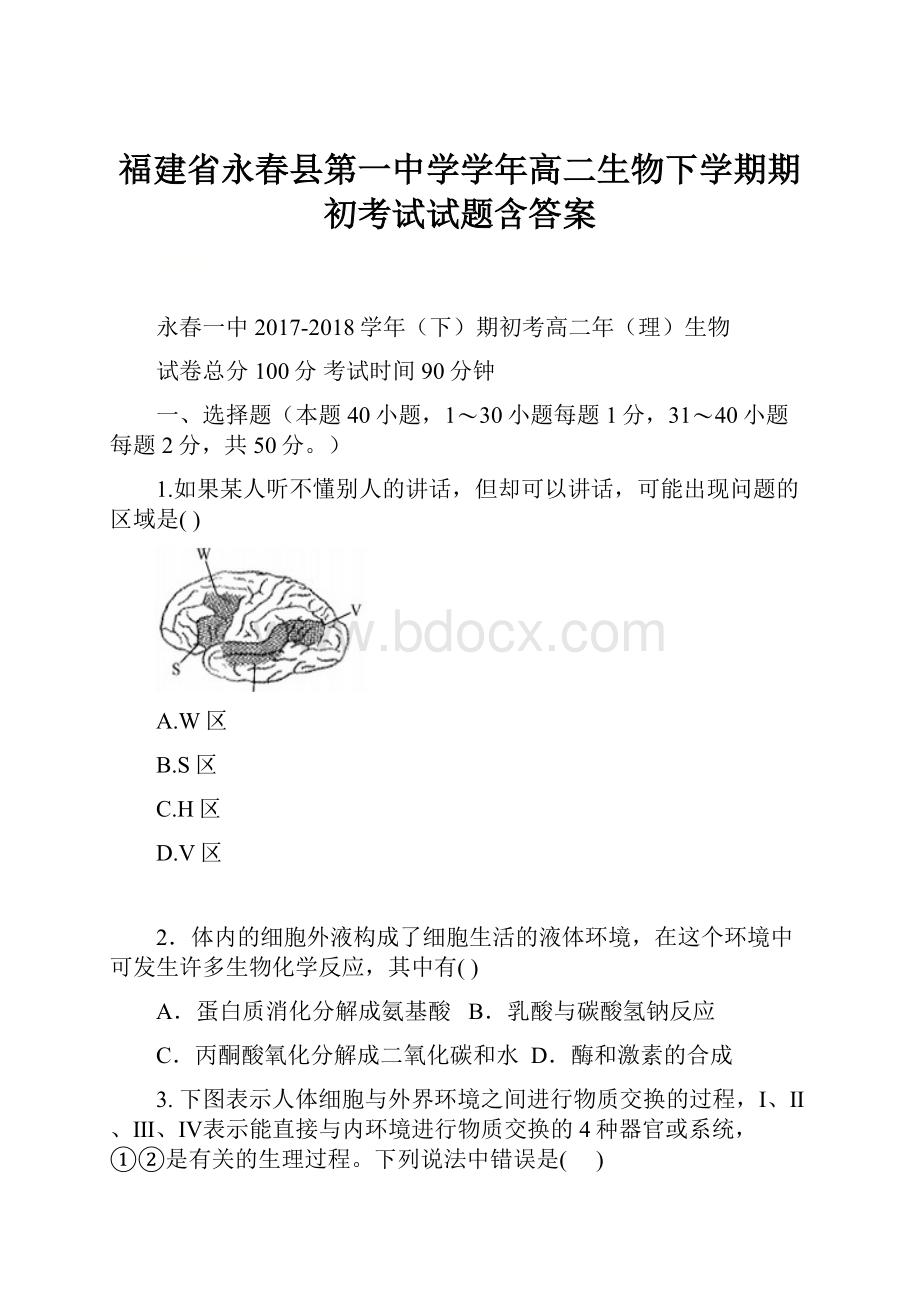 福建省永春县第一中学学年高二生物下学期期初考试试题含答案.docx