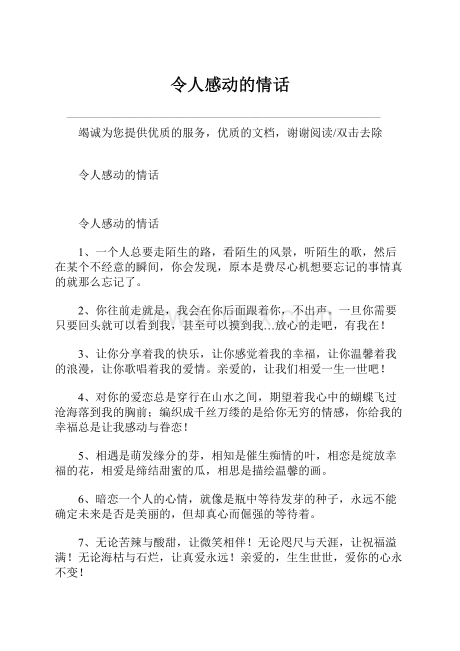 令人感动的情话.docx