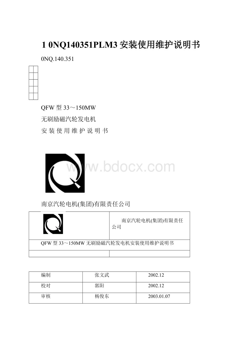 1 0NQ140351PLM3安装使用维护说明书.docx