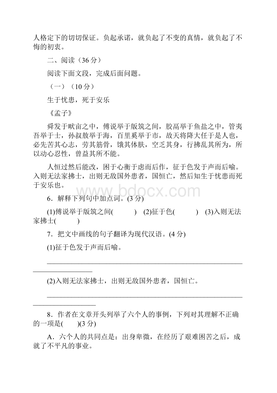 广东省佛山市顺德区学年八年级语文第15周教研联盟测试试题.docx_第3页