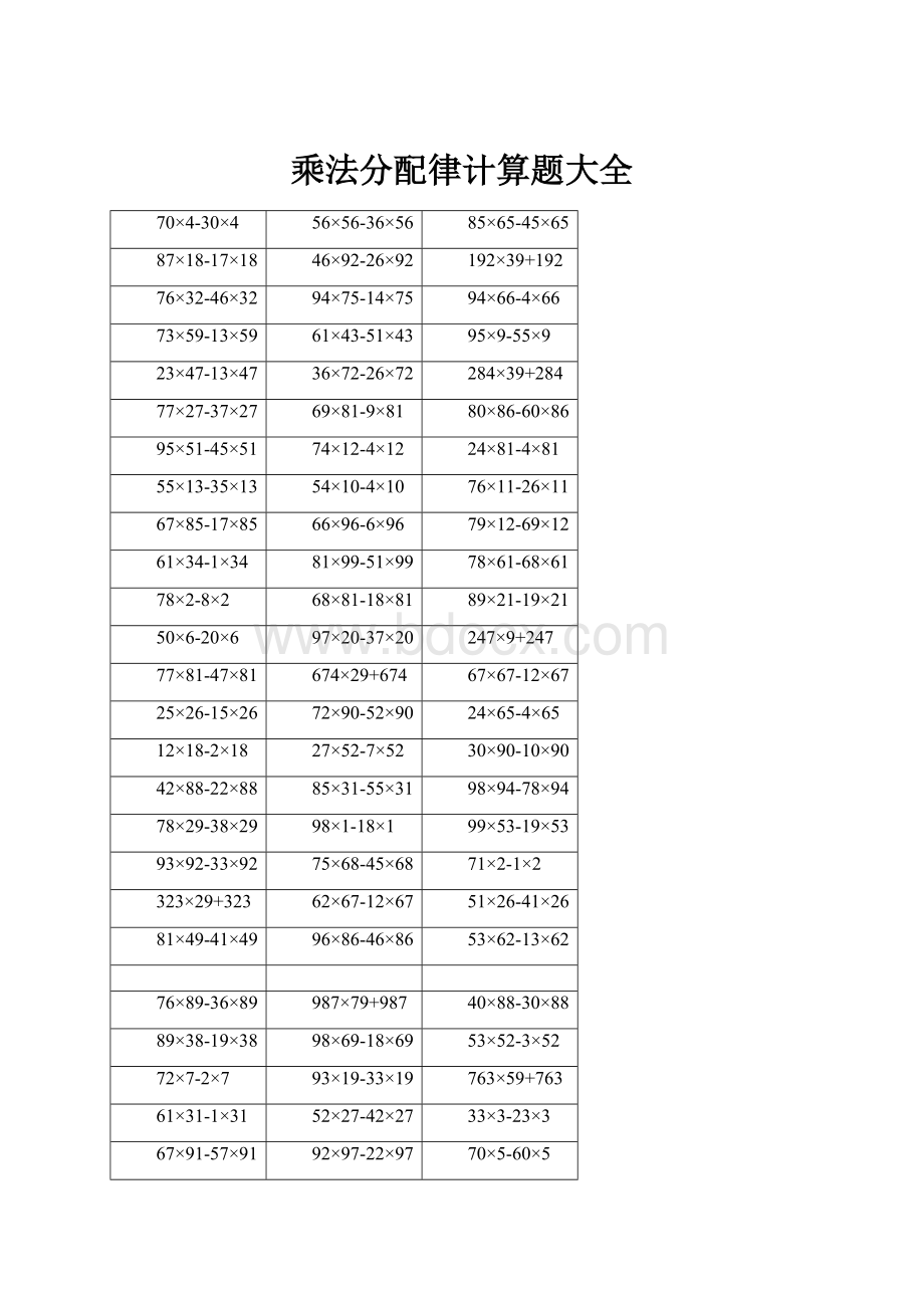 乘法分配律计算题大全.docx_第1页