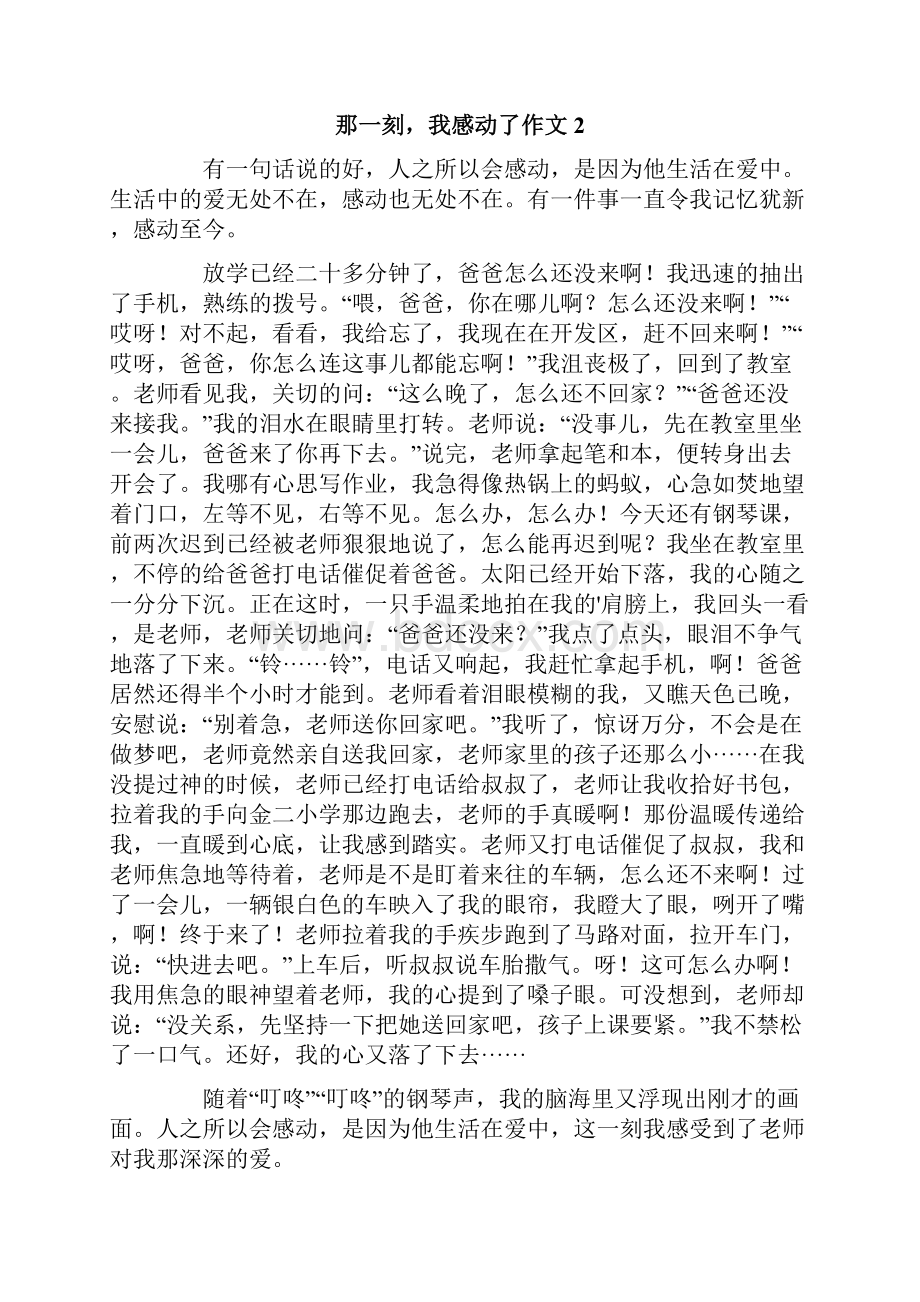 那一刻我感动了作文合集15篇.docx_第2页