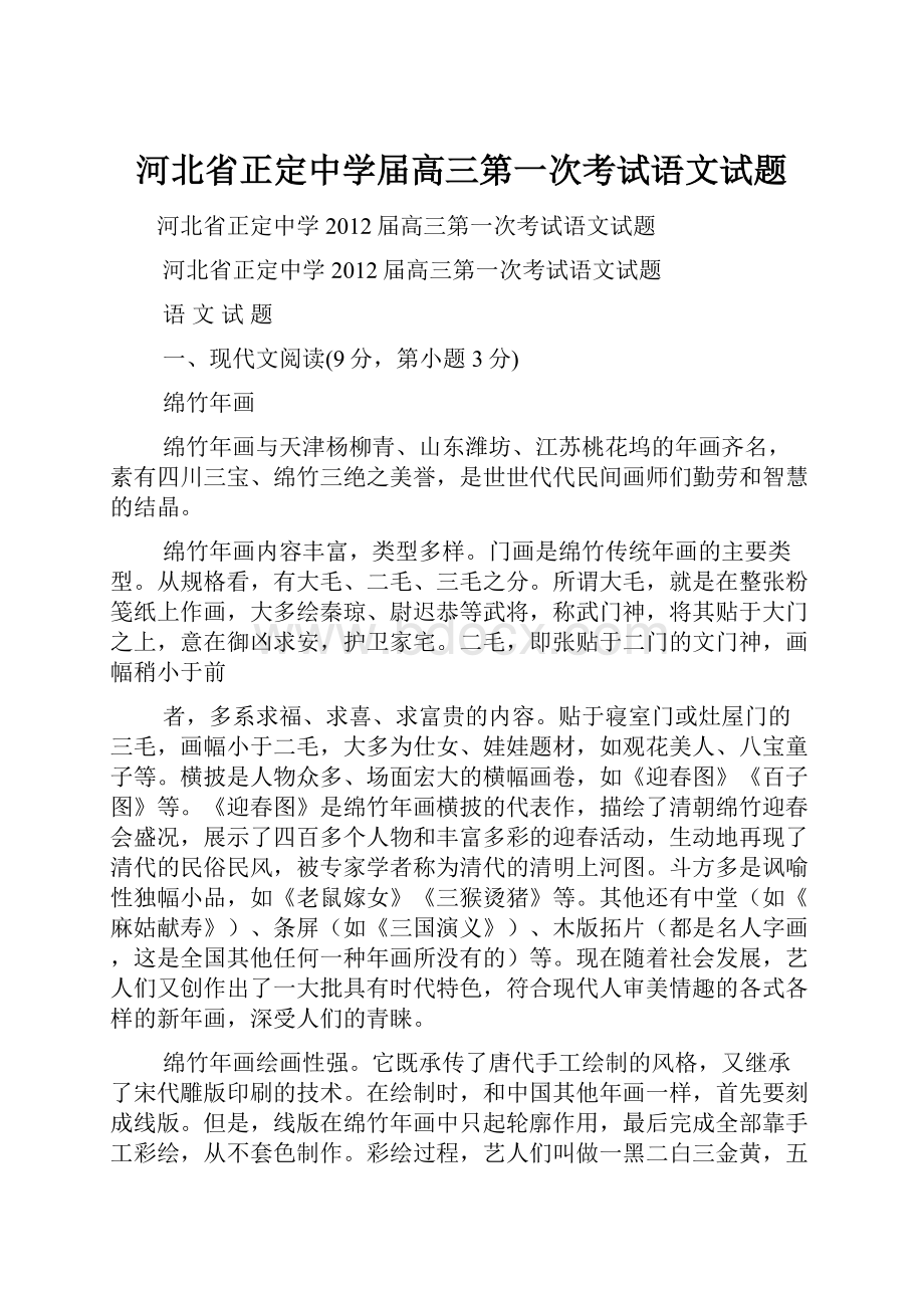 河北省正定中学届高三第一次考试语文试题.docx