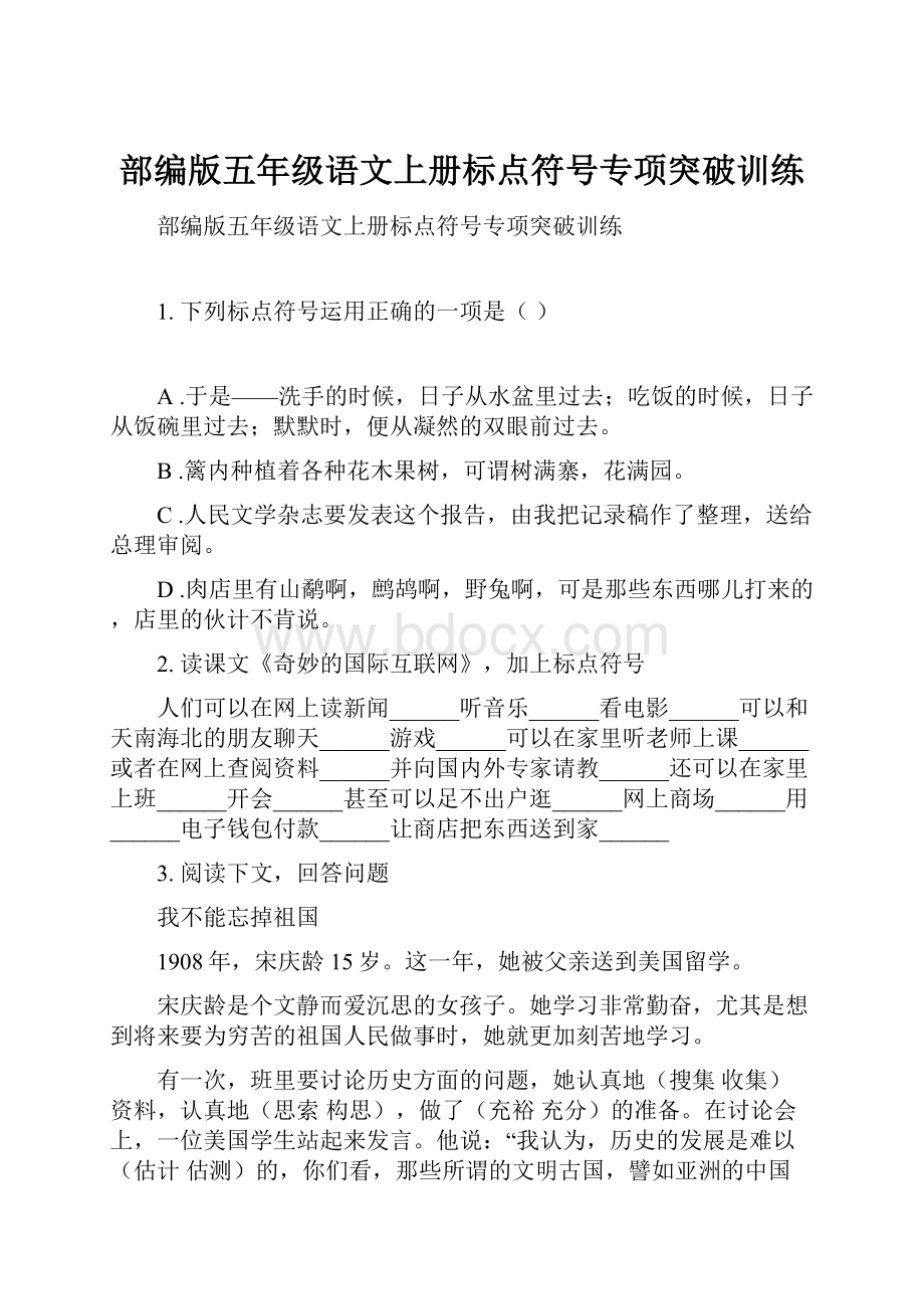 部编版五年级语文上册标点符号专项突破训练.docx