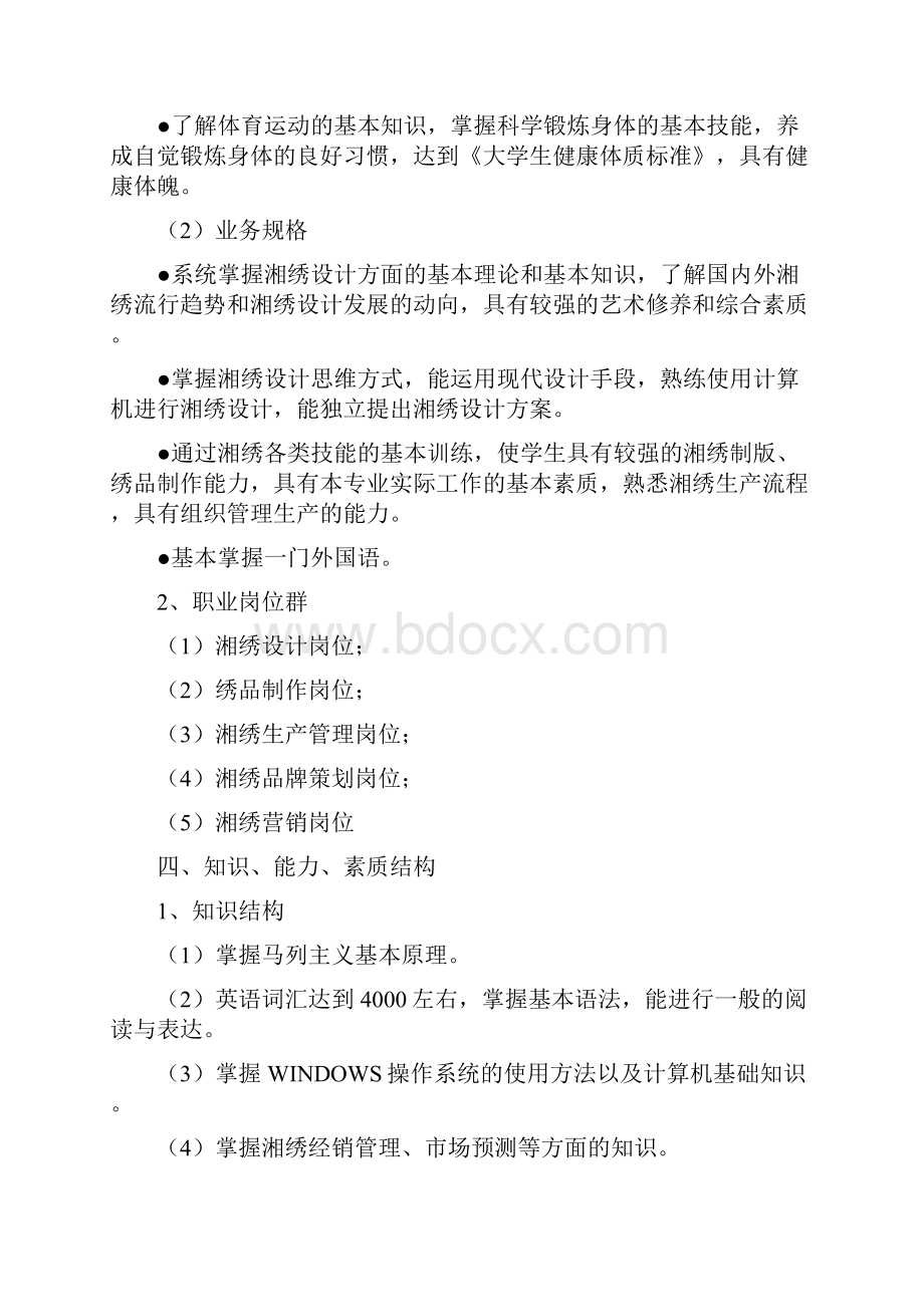 湘绣设计与工艺人才培养方案.docx_第2页