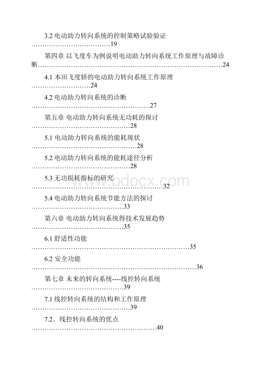 电动助力转向系统的研究与分析报告.docx_第2页