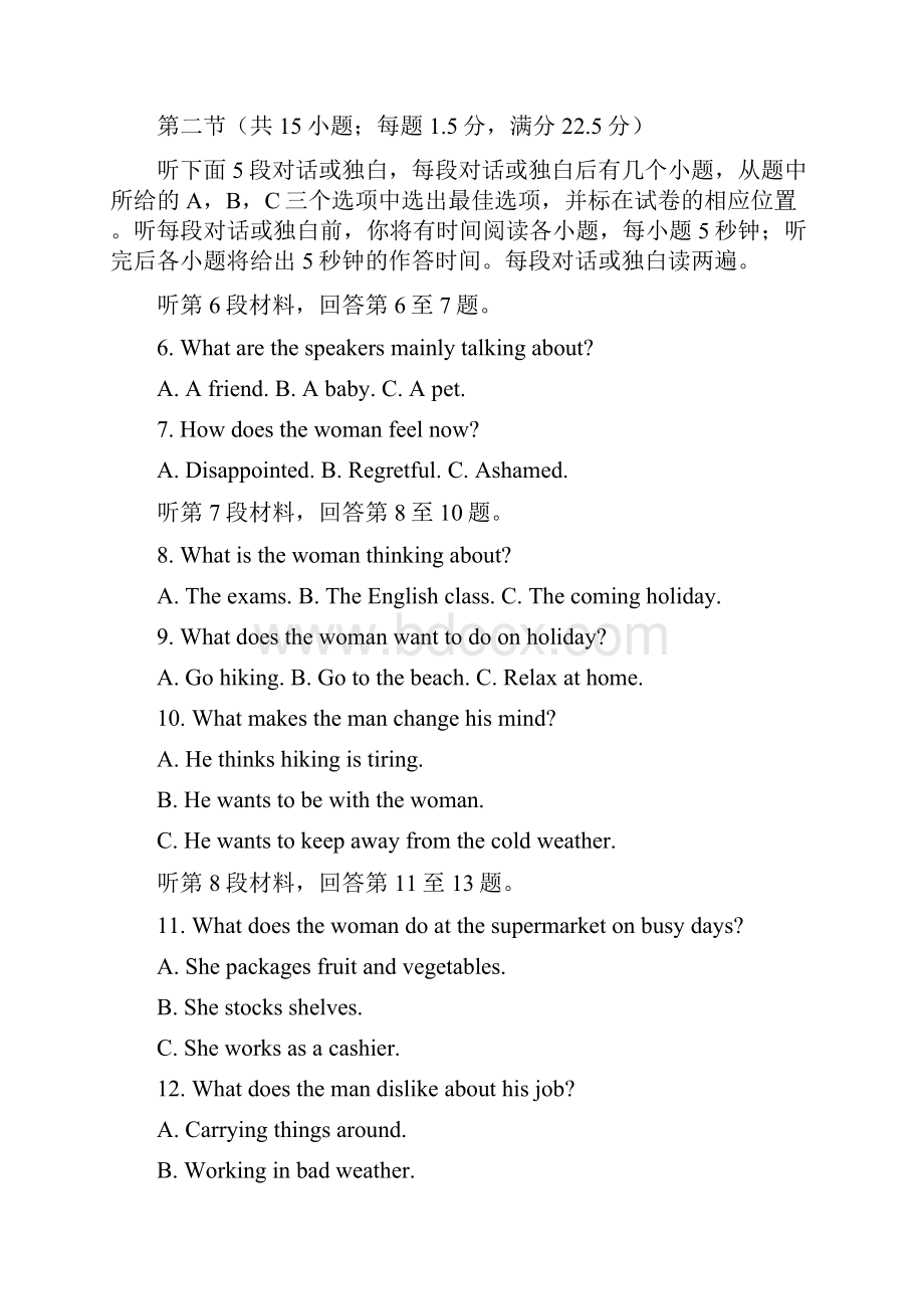 黑龙江省哈九中届高三第四次模拟考试英语试题 Word版含答案.docx_第2页