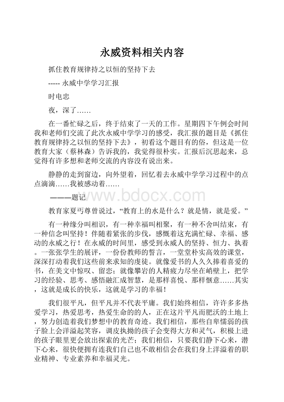 永威资料相关内容.docx