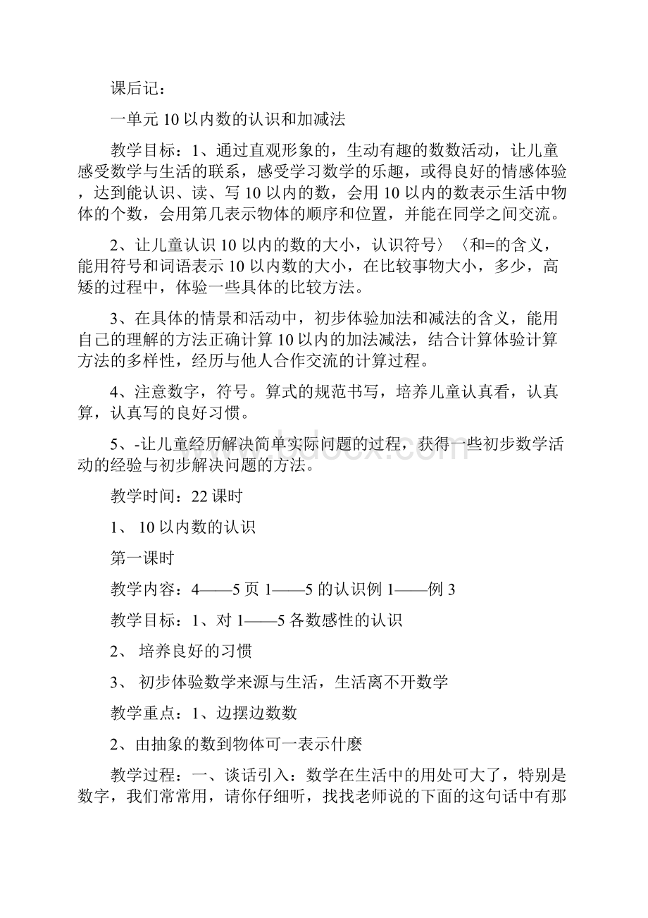 西师版数学小学一年级上册整册教案.docx_第2页