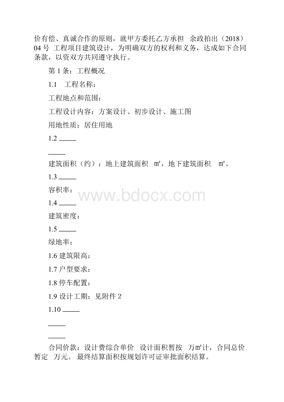 建筑设计合同方案扩初施工图范本.docx_第2页