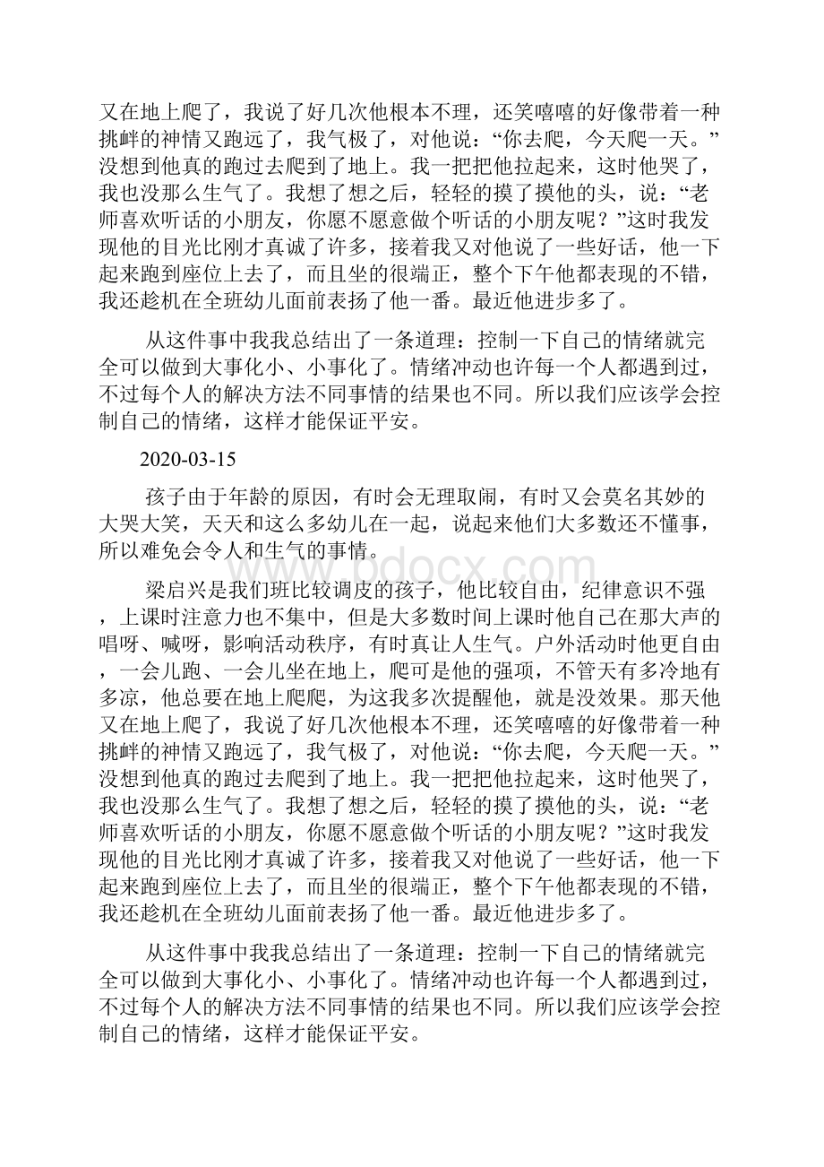 教育笔记学会控制自己的情绪doc.docx_第2页