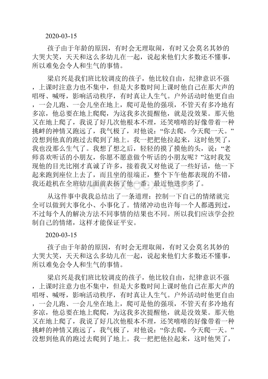 教育笔记学会控制自己的情绪doc.docx_第3页