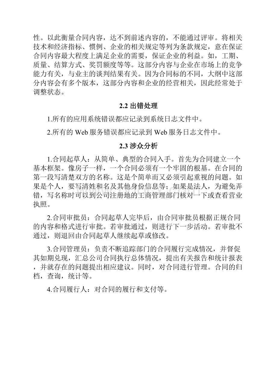 需求报告合同管理系统.docx_第3页