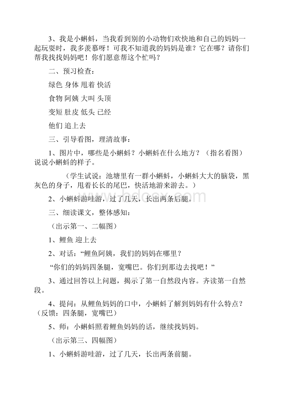 部编人教版二年级语文上册教学设计全册.docx_第3页