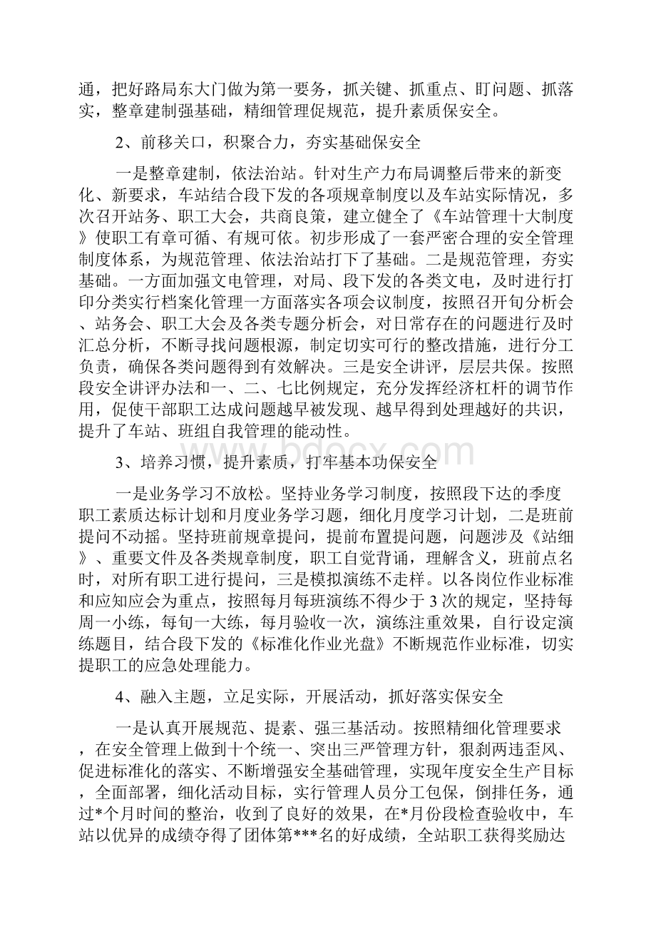 车站站长的年终工作总结范文车站站长的年度工作总结.docx_第2页