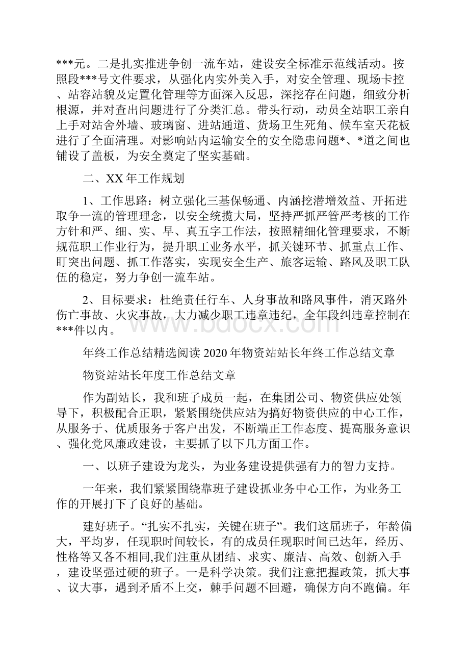 车站站长的年终工作总结范文车站站长的年度工作总结.docx_第3页