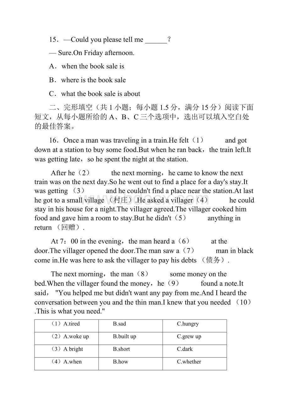 学年福建省福州市六校联考教院等八年级上期.docx_第3页