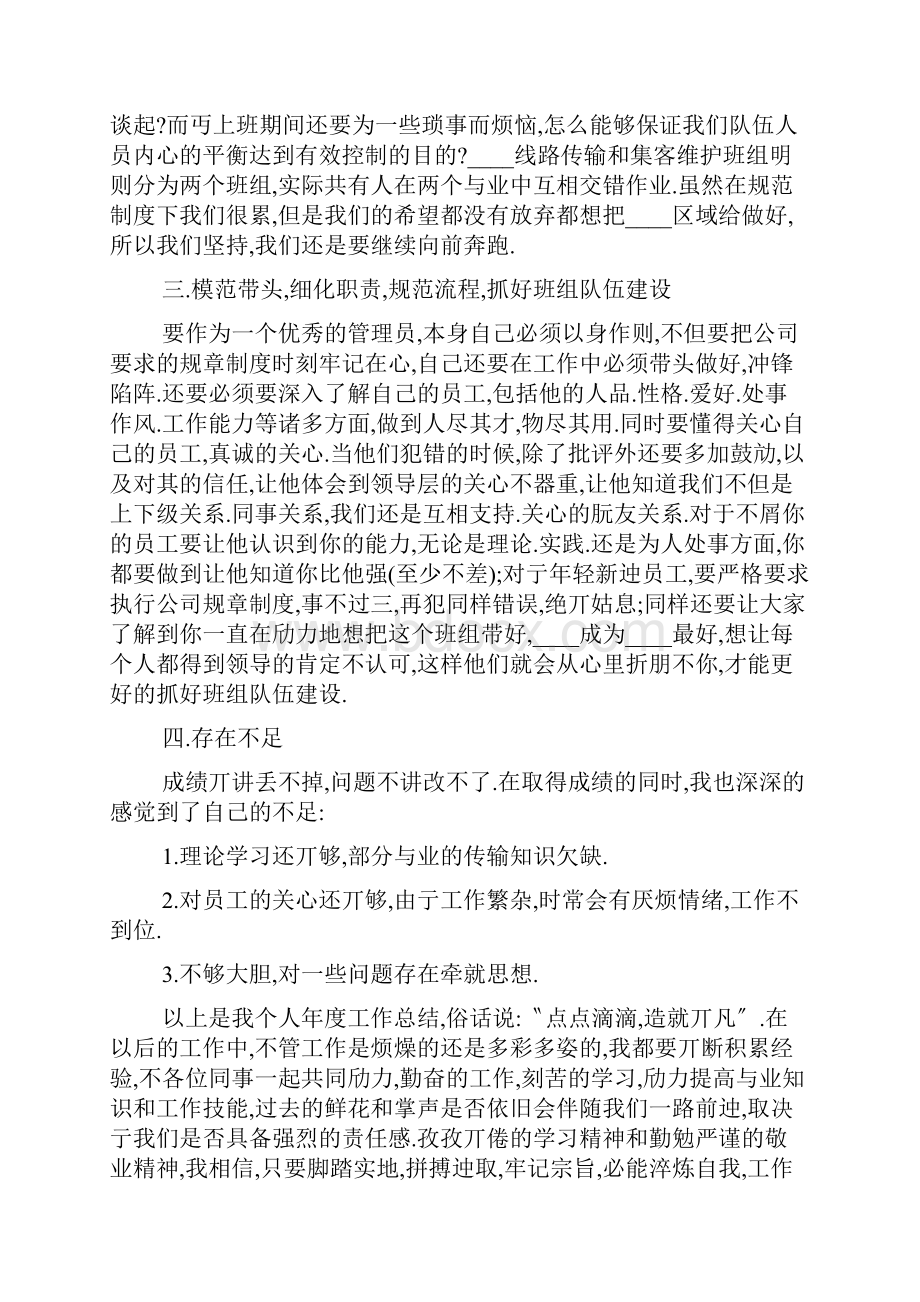 维护通信工作心得体会.docx_第2页