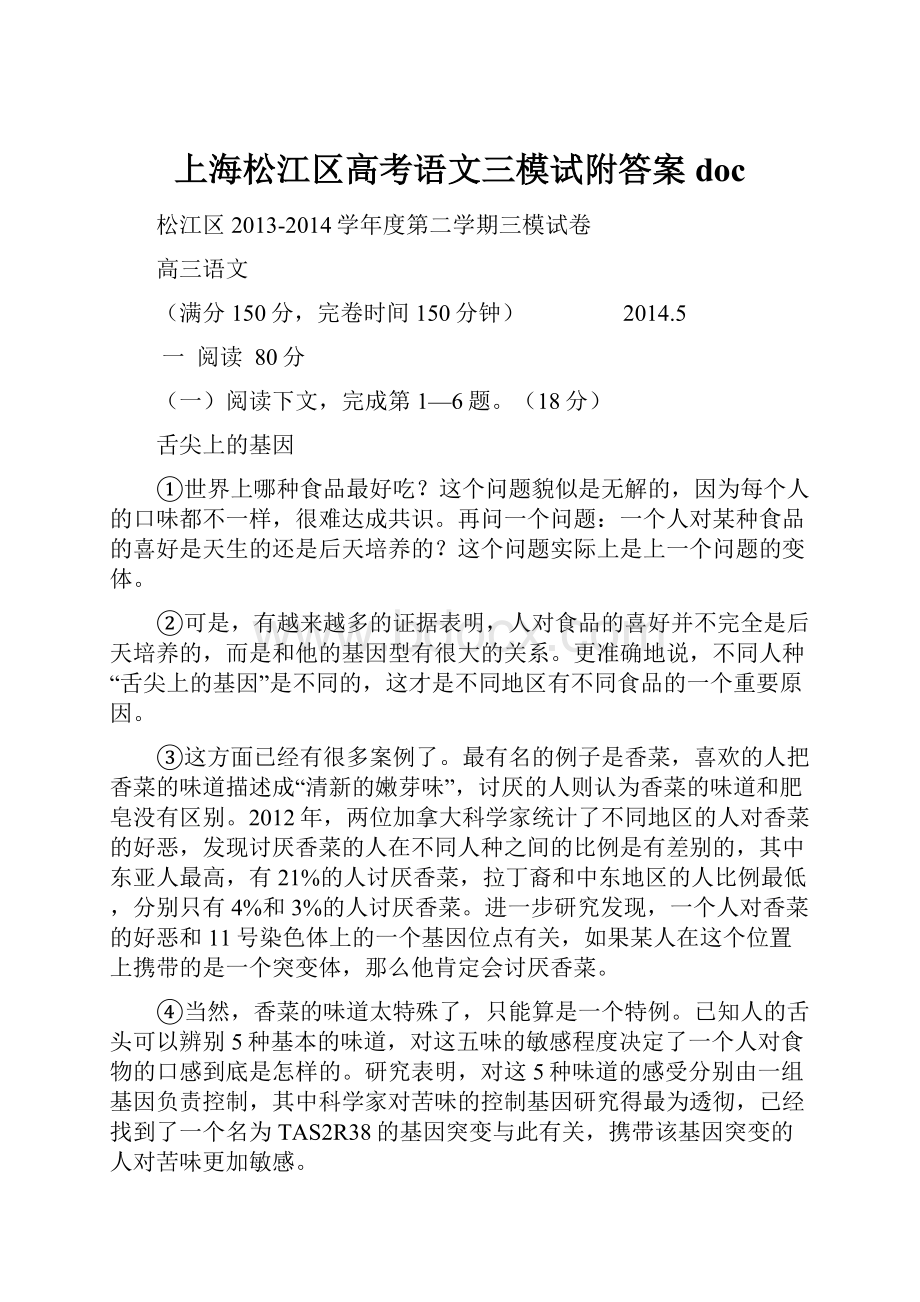 上海松江区高考语文三模试附答案doc.docx