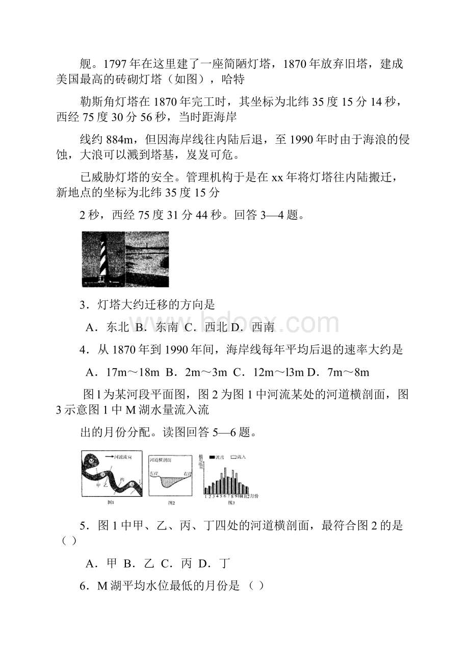 高三上学期四调考试地理试题 含答案.docx_第2页