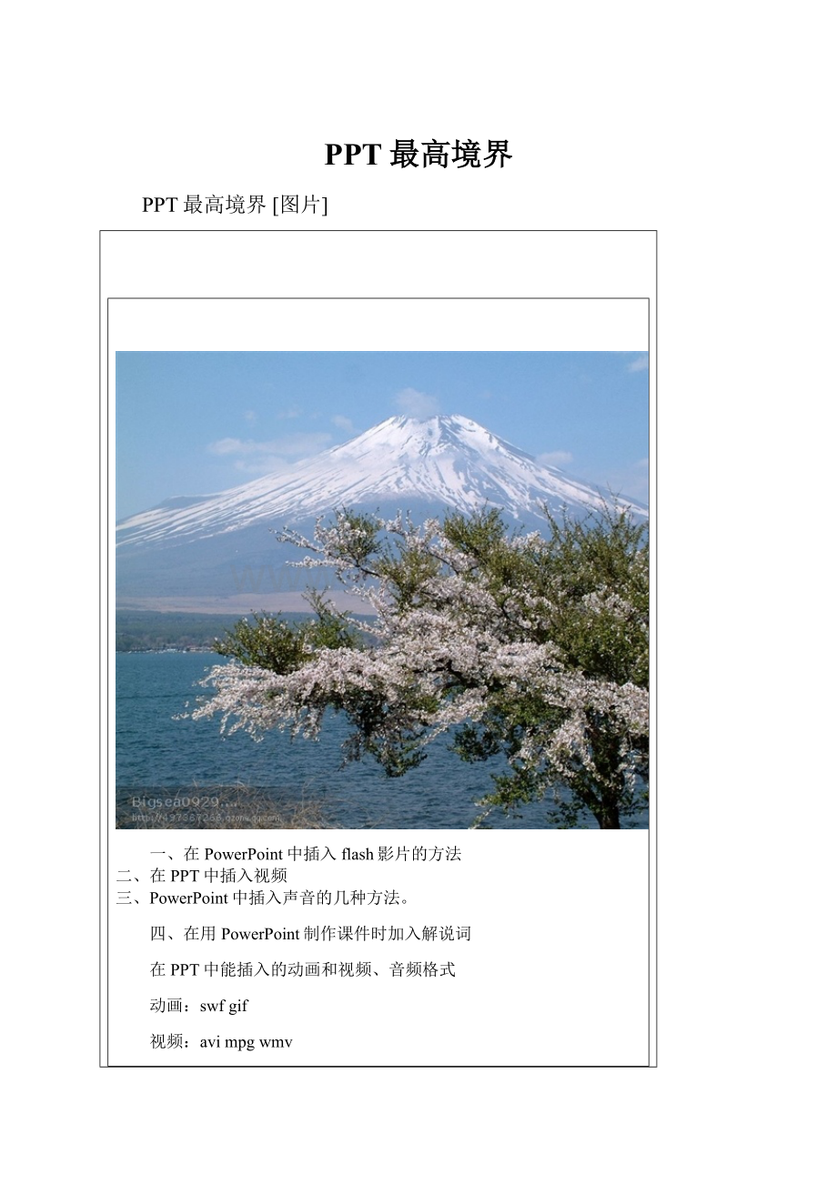 PPT最高境界.docx