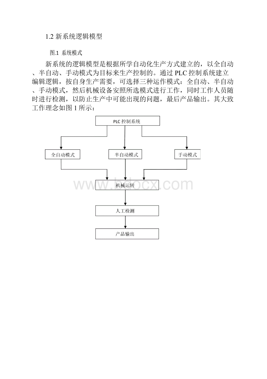 两料全自动称重搅拌系统.docx_第3页