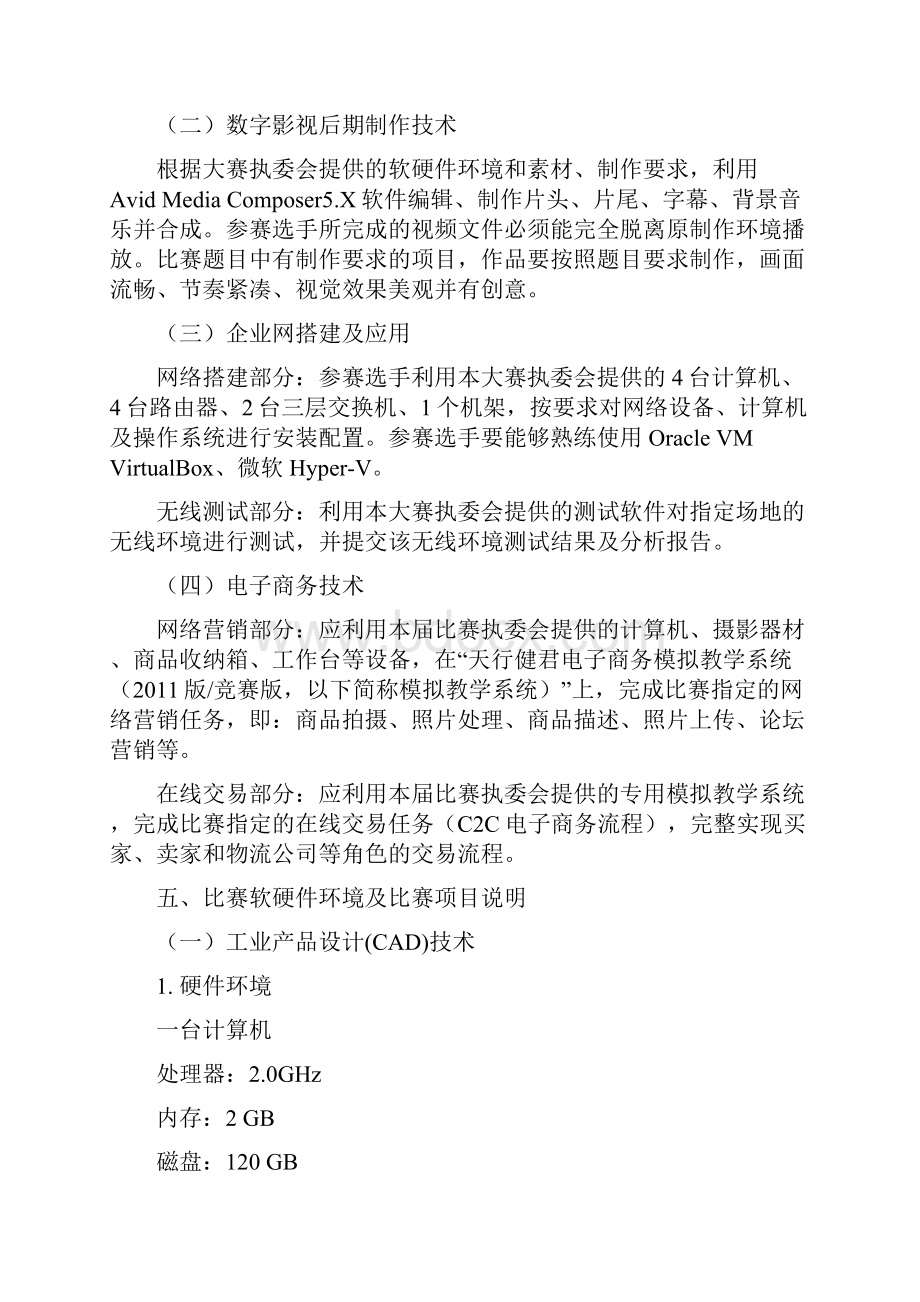 福建省信息技术竞赛规程文件.docx_第2页