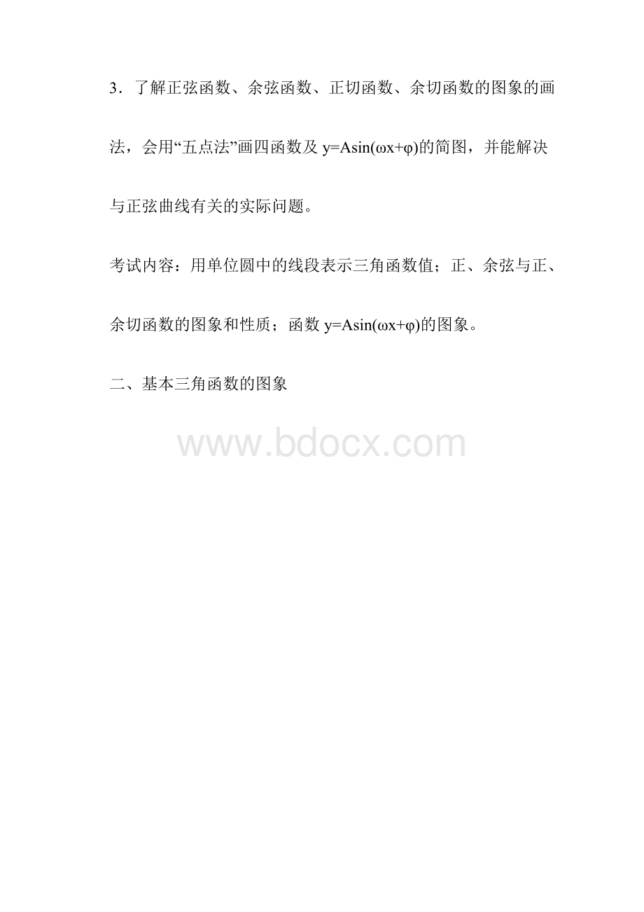 高考数学总复习三角函数.docx_第2页