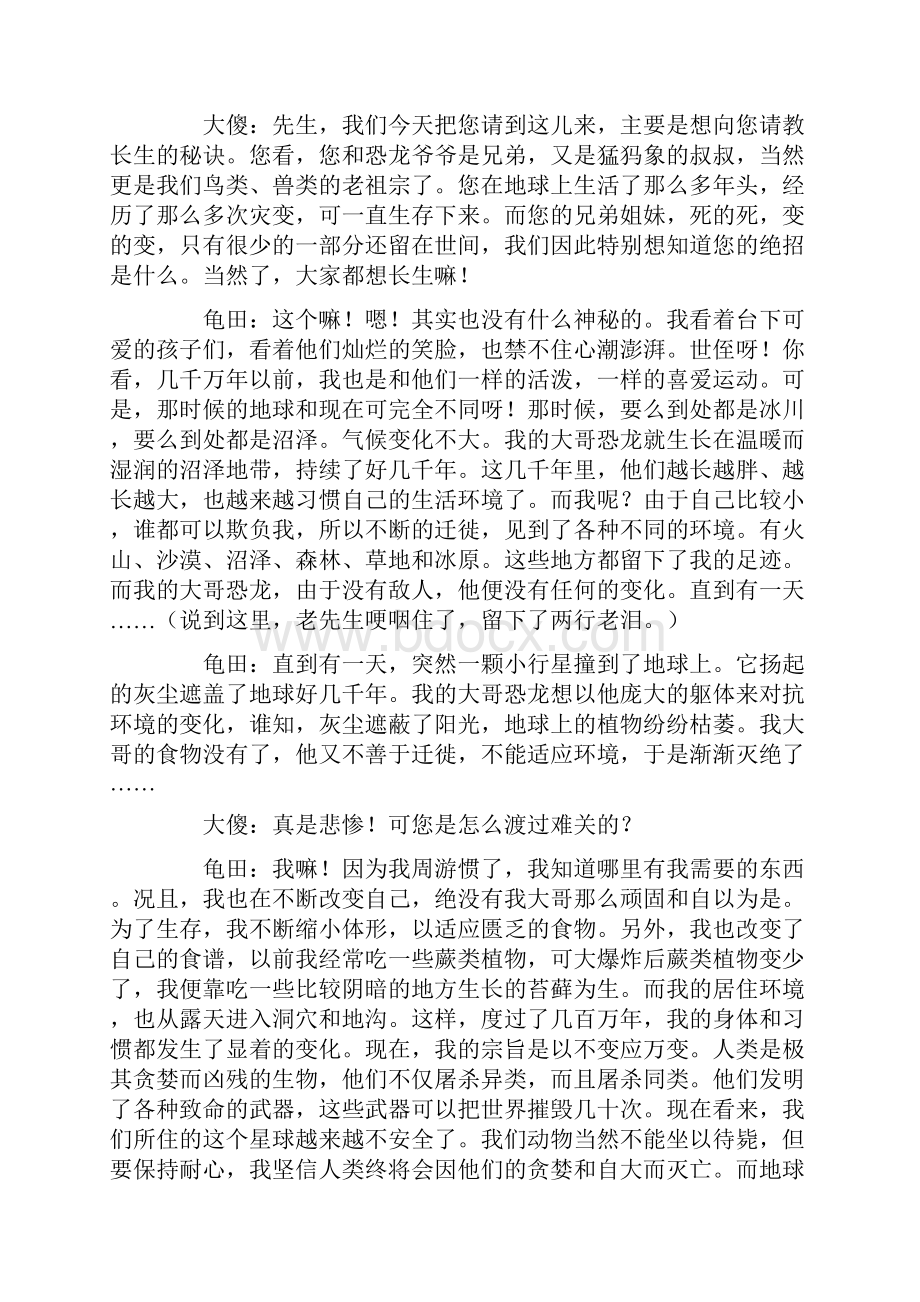 挑战与适应 高中作文3000字.docx_第3页