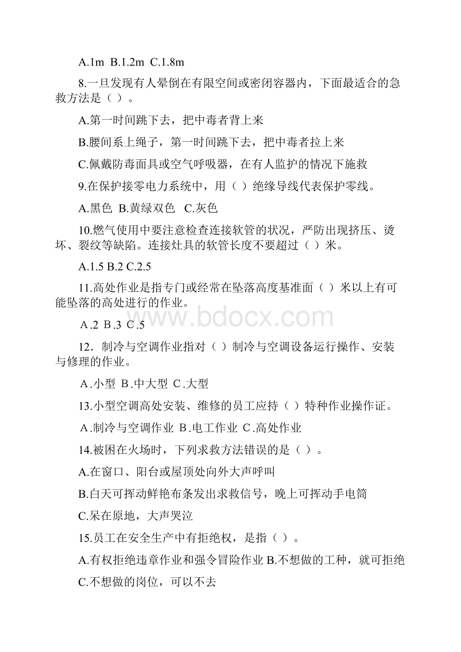 安全生产知识竞赛试题要点.docx_第2页