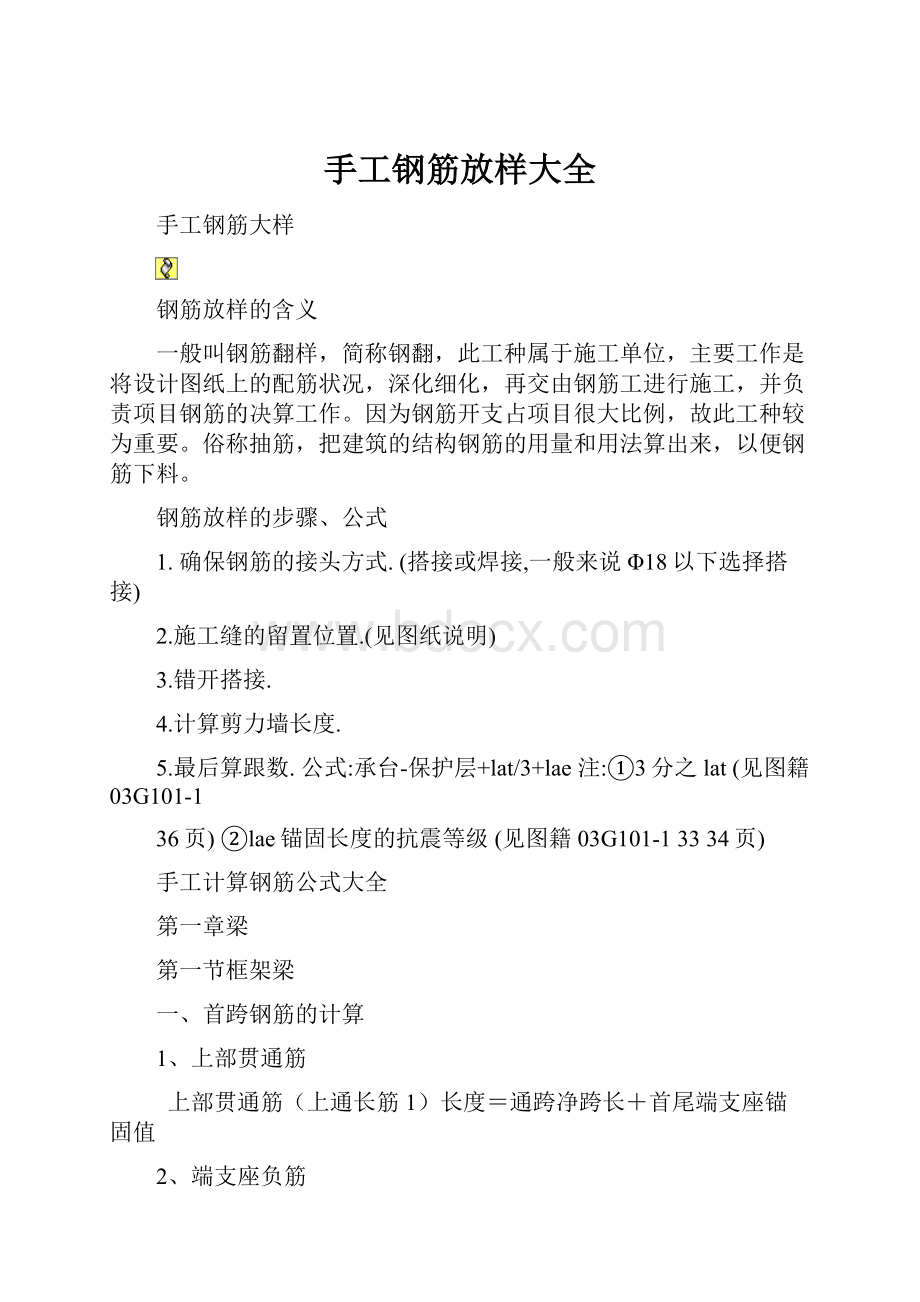 手工钢筋放样大全.docx_第1页