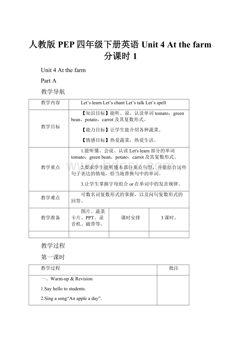 人教版PEP四年级下册英语Unit 4 At the farm分课时1.docx_第1页