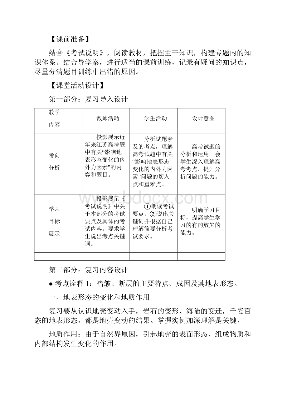 备考资料高考地理一轮复习人教版 岩石圈与地表形态 教案第2课时doc.docx_第3页