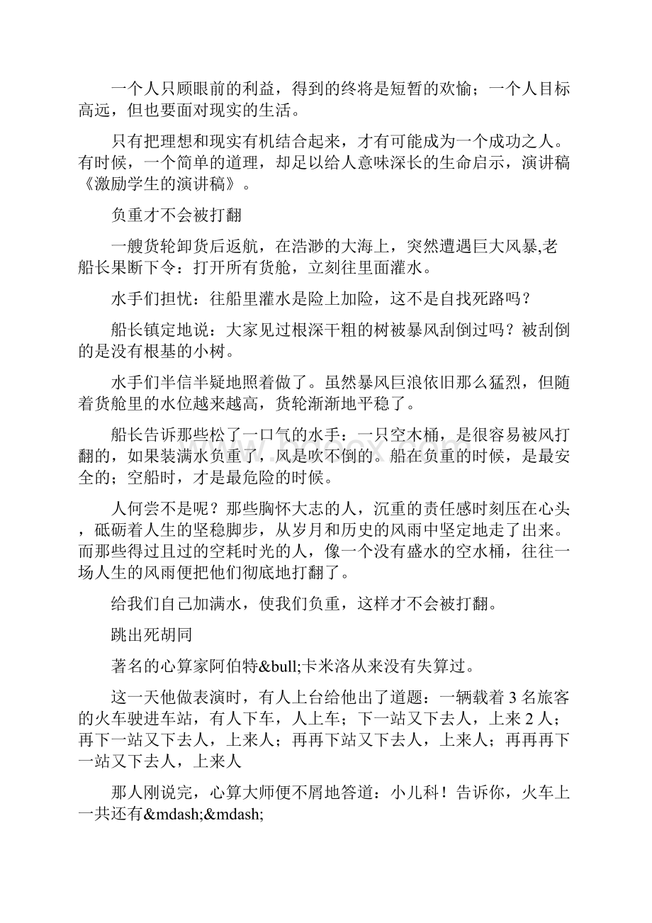 激励学生演讲稿.docx_第2页