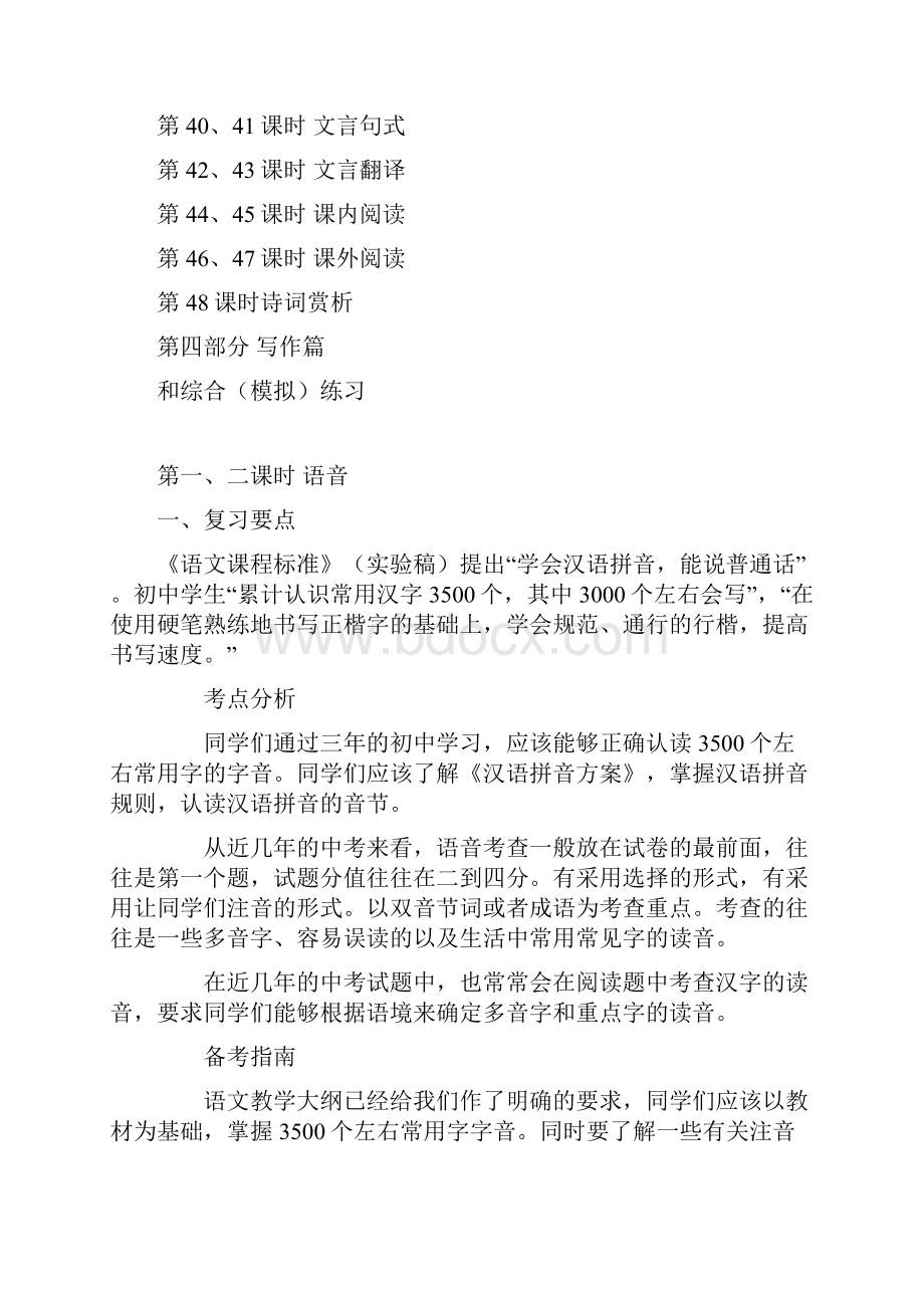 中考语文总复习教案全套.docx_第2页