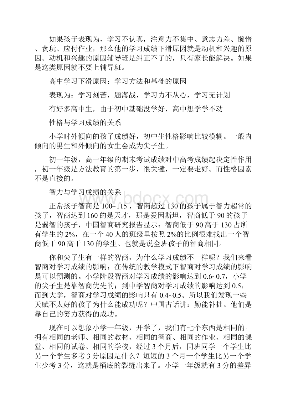 怎样提高成绩.docx_第2页