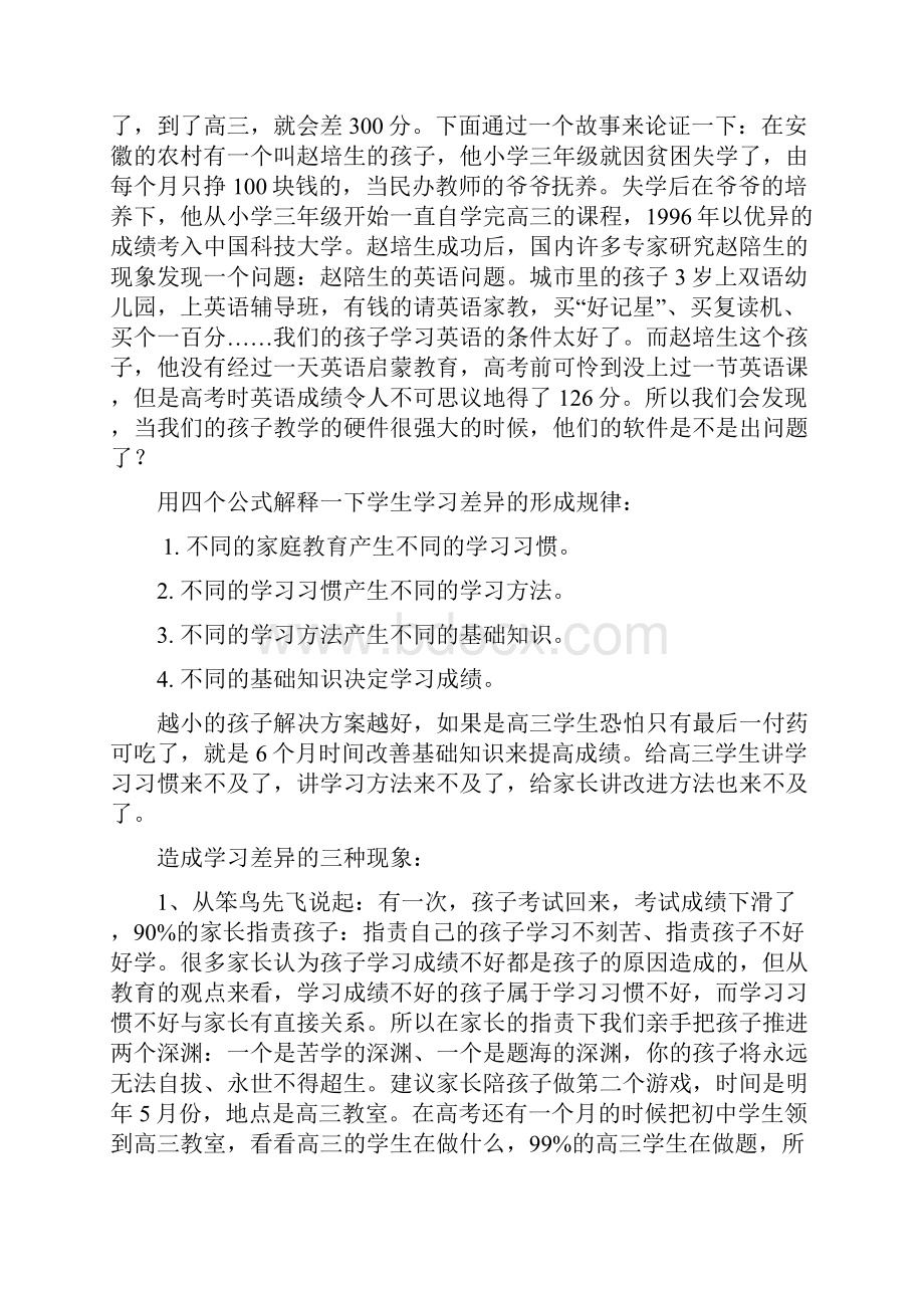 怎样提高成绩.docx_第3页