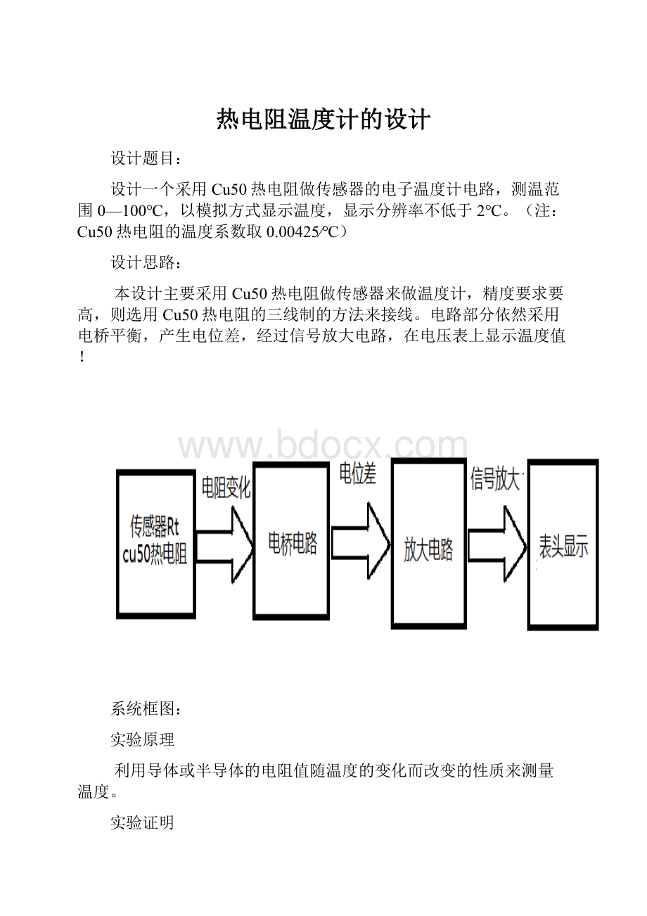 热电阻温度计的设计.docx