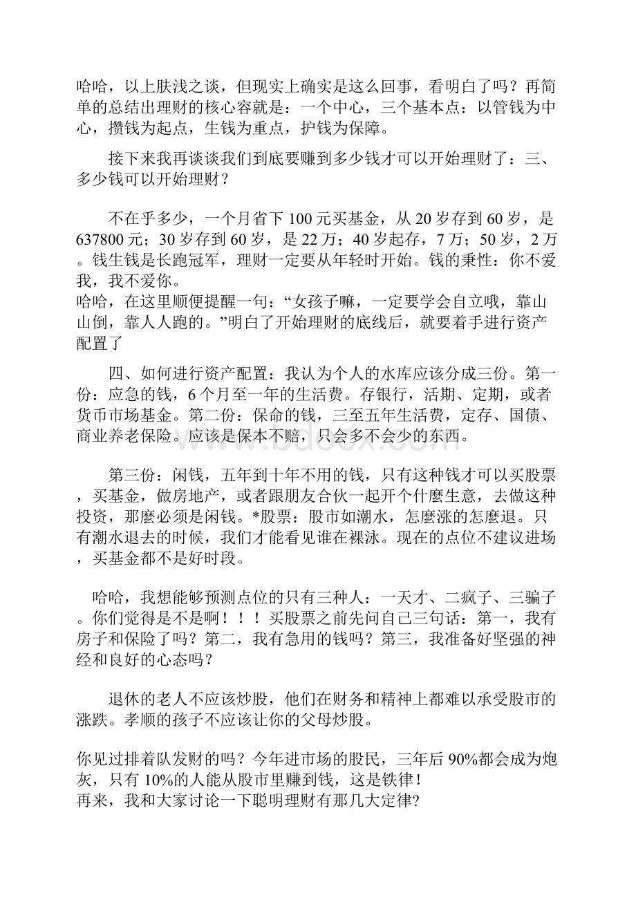 教你让钱生钱的理财办法.docx_第2页