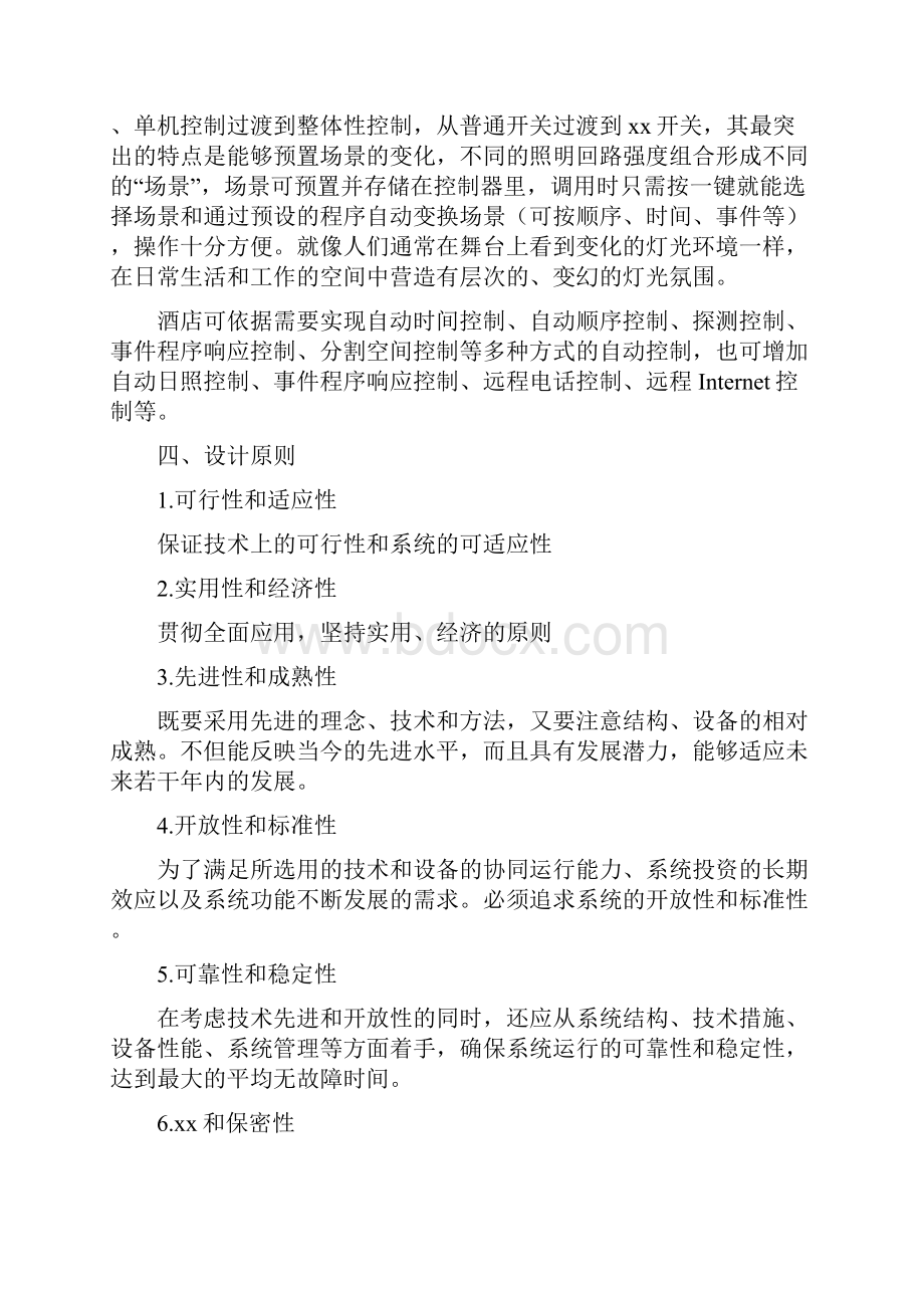 酒店灯光智能照明控制系统解决方案.docx_第2页