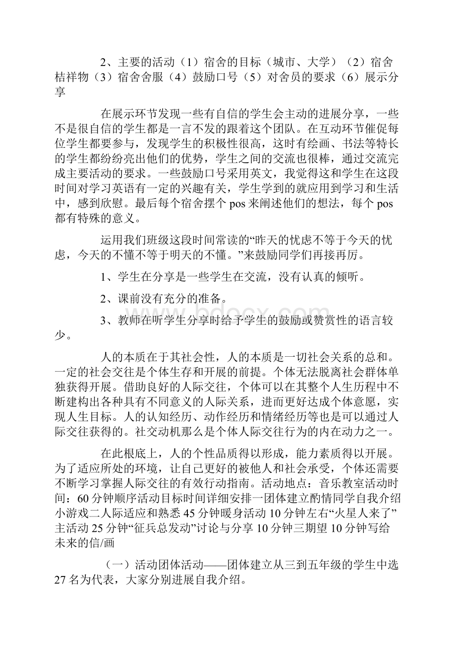 团体辅导活动方案.docx_第2页