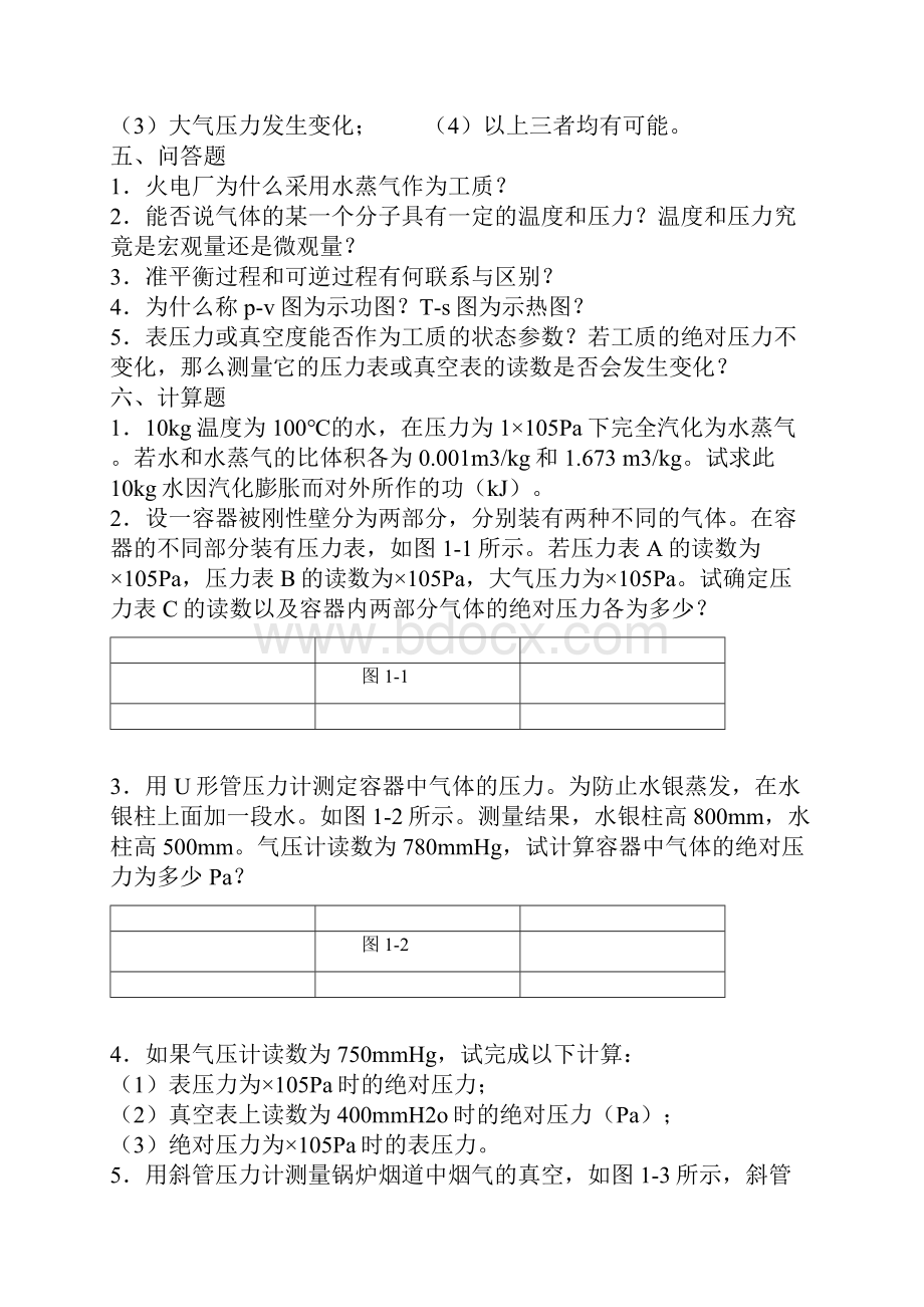 热工基础习题.docx_第3页